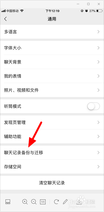 微信聊天记录怎么移到新手机上