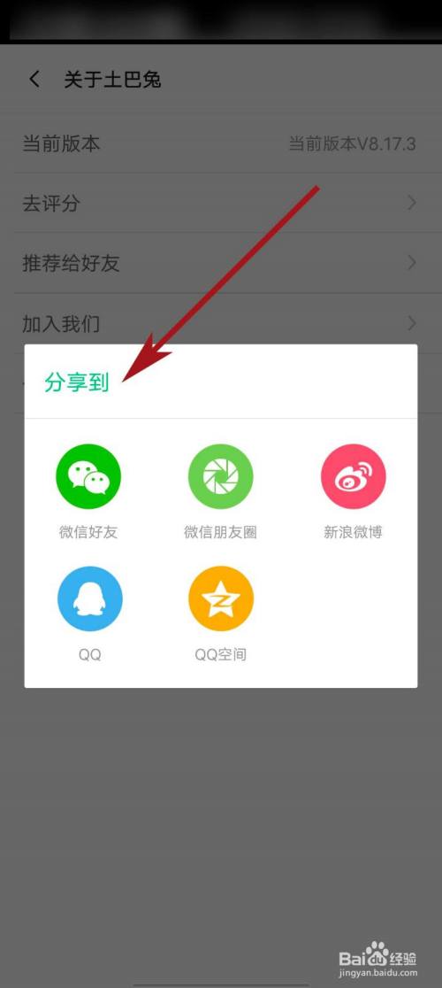 土巴兔裝修app怎麼分享給好友