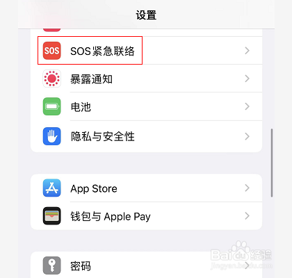 苹果14怎么开启车祸后呼叫