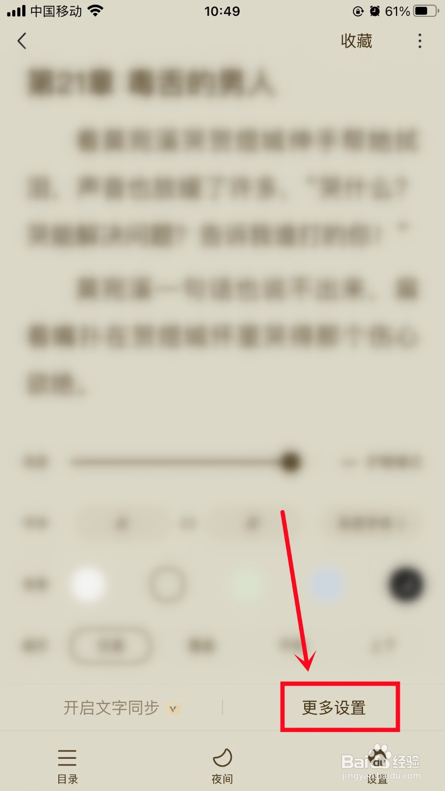 番茄畅听怎么设置音量键翻页
