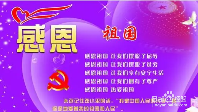 青少年如何感恩党