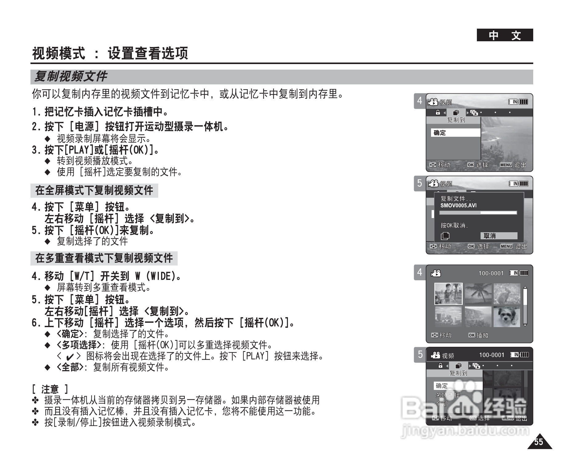 三星VP-X210L摄录一体机使用说明书:[6]