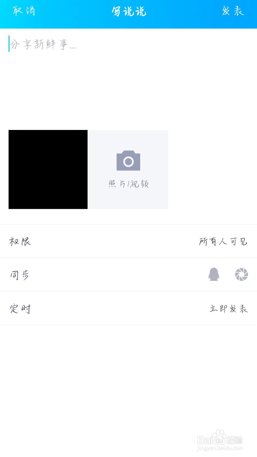 如何在QQ空间里上传视频