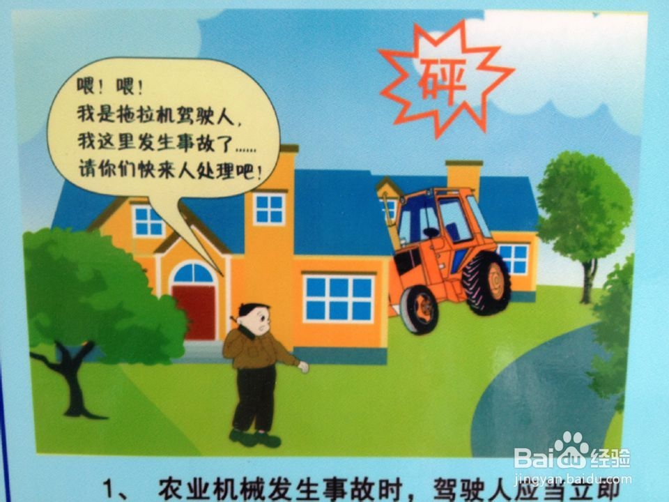 如何处理农业机械事故的六点常识