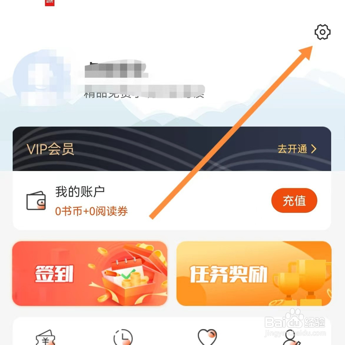 海读小说如何查找清理缓存