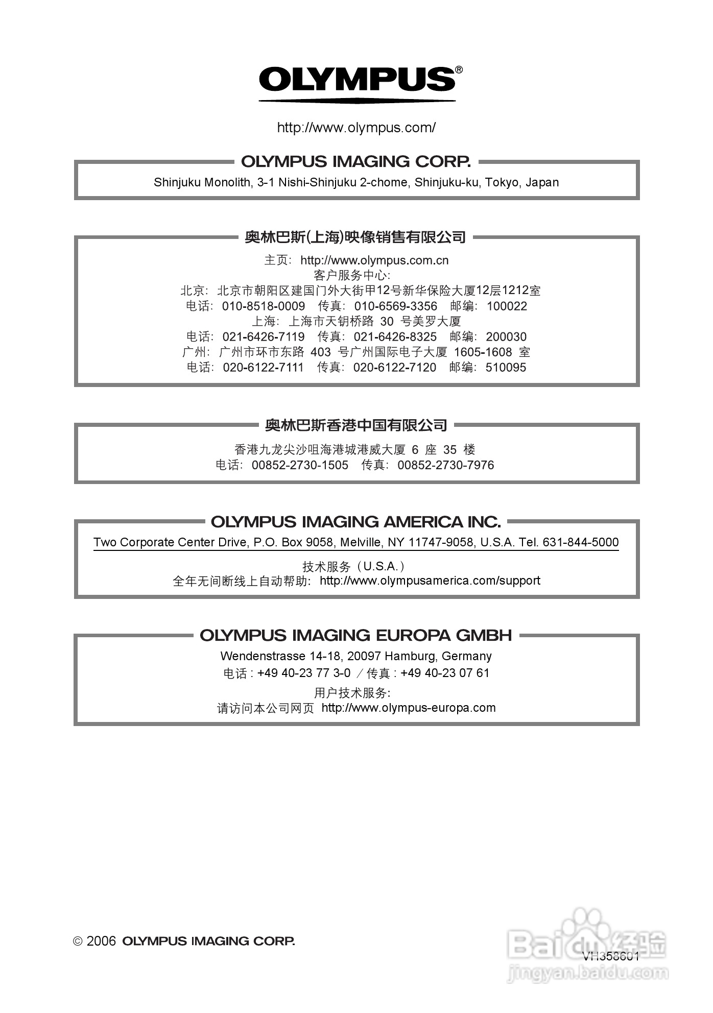 OLYMPUS Stulus 810/U710数码照相机使用说明书:[9]