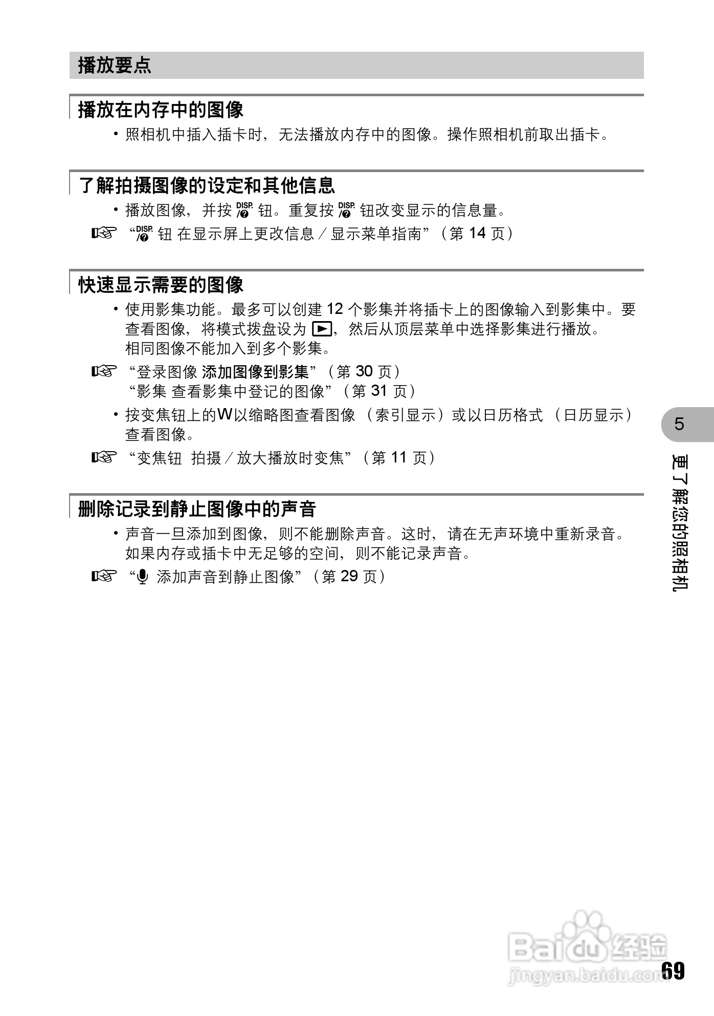 OLYMPUS Stulus 810/U710数码照相机使用说明书:[7]