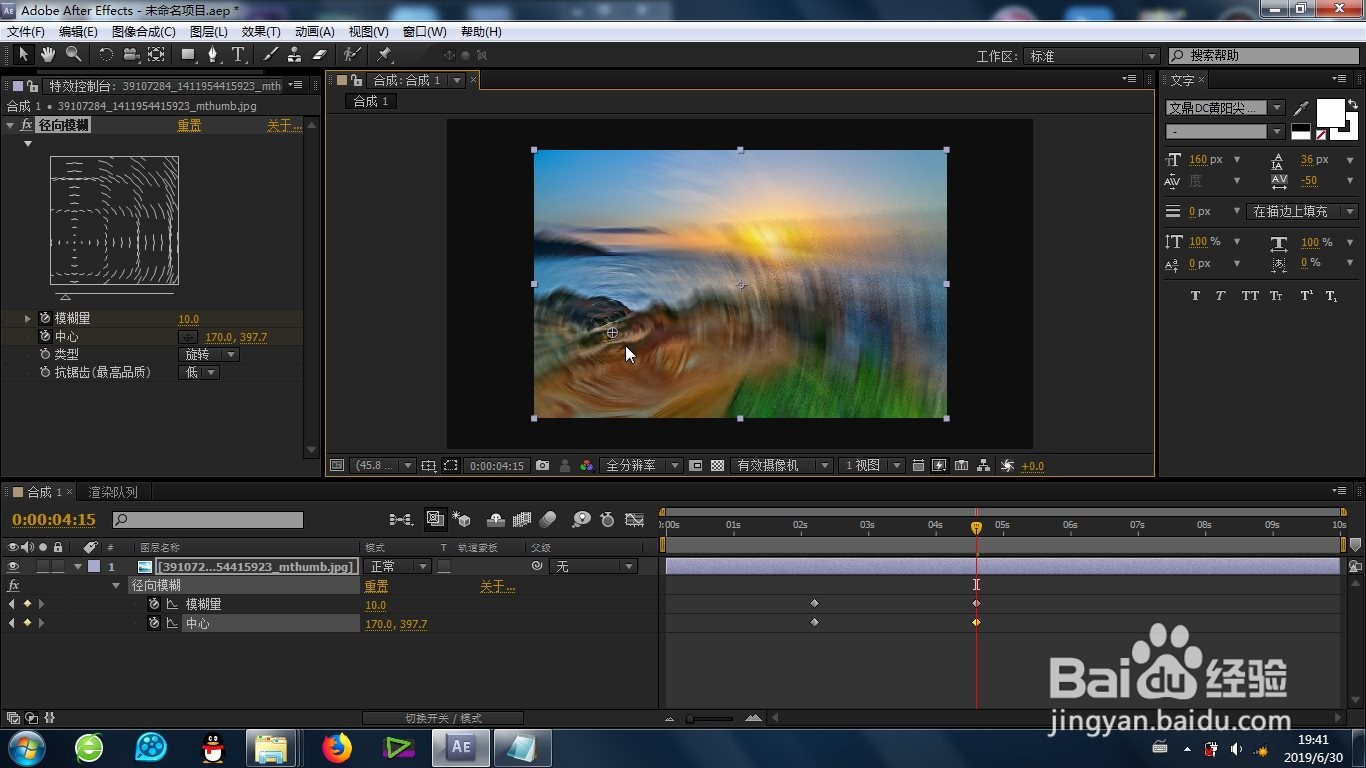 AE的径向模糊效果怎么制作