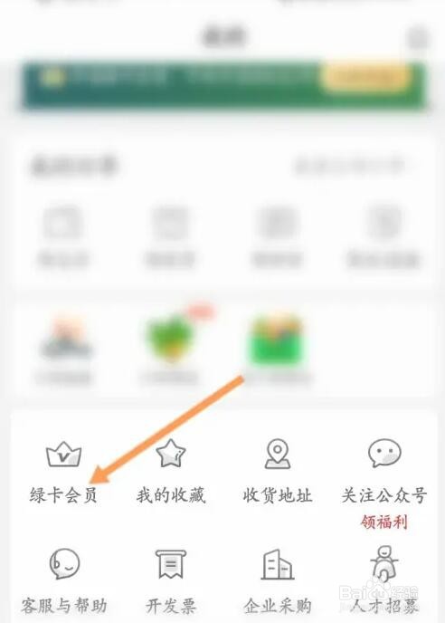 叮咚买菜绿卡怎么开通