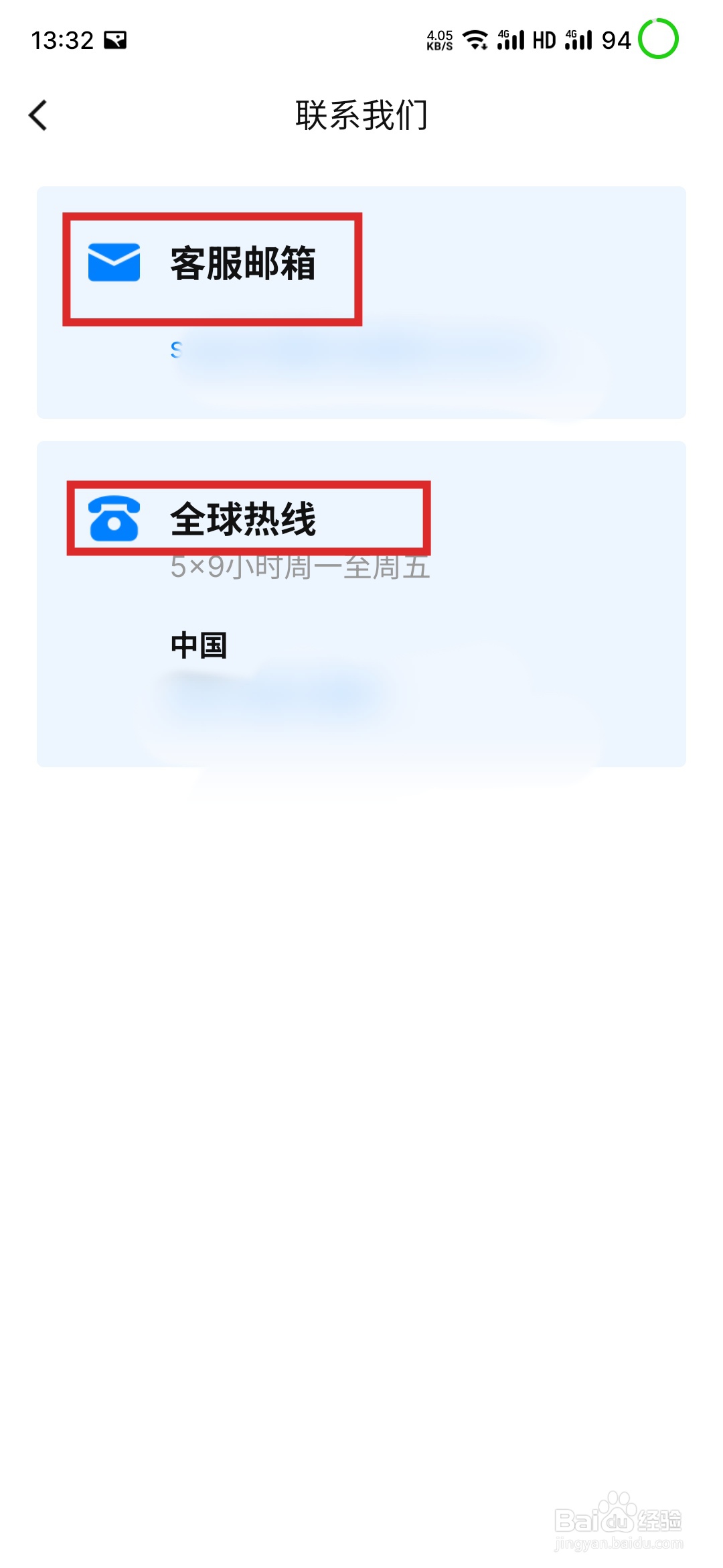 怎么查找博联智能APP的客服联系方式？