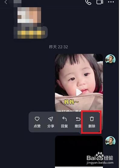 抖音怎么删除聊天记录