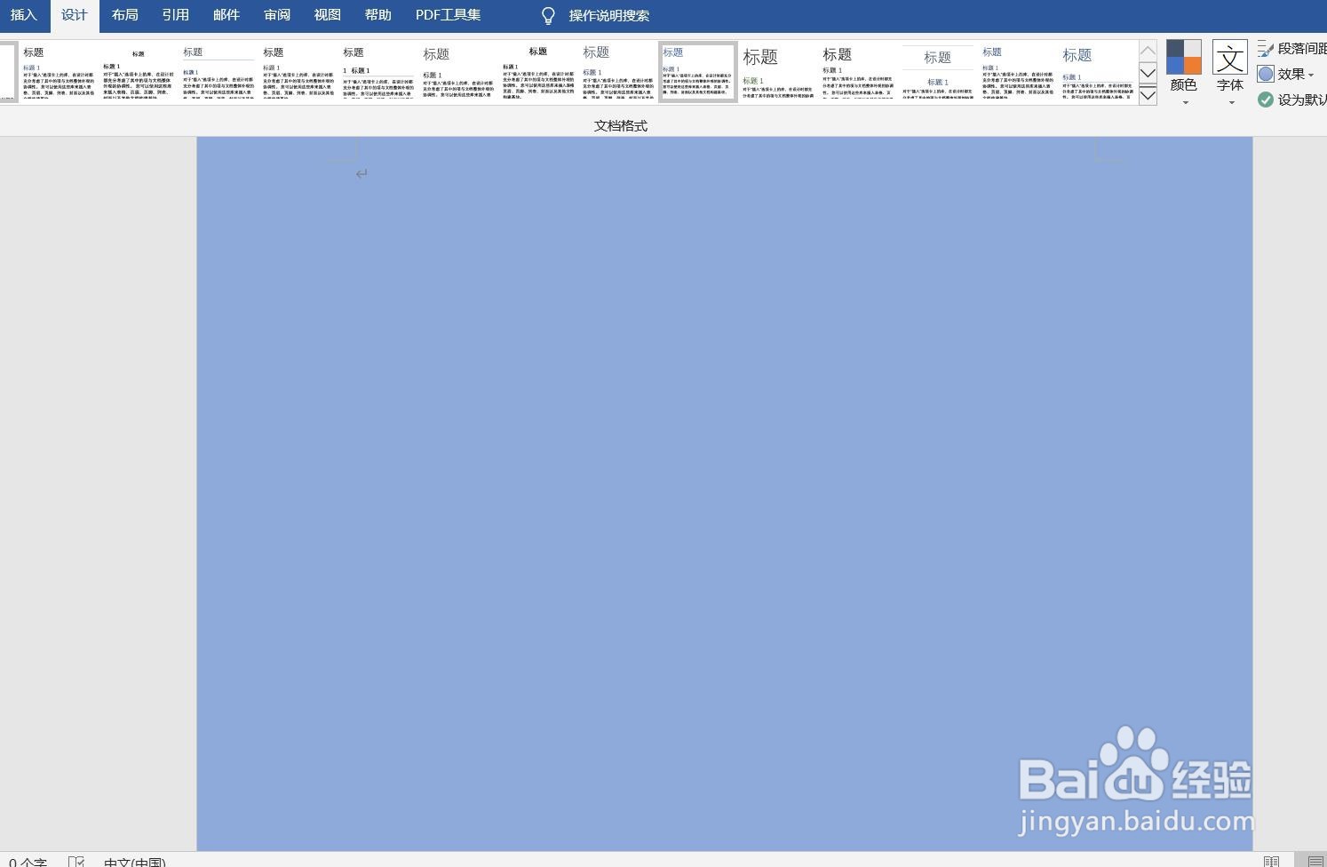新版word如何设置页面颜色
