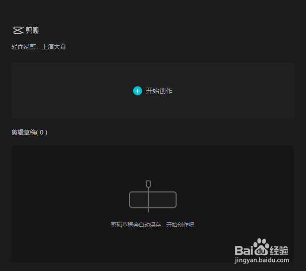 怎样删除剪映的剪辑草稿文件