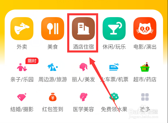 美团怎么认证学生身份