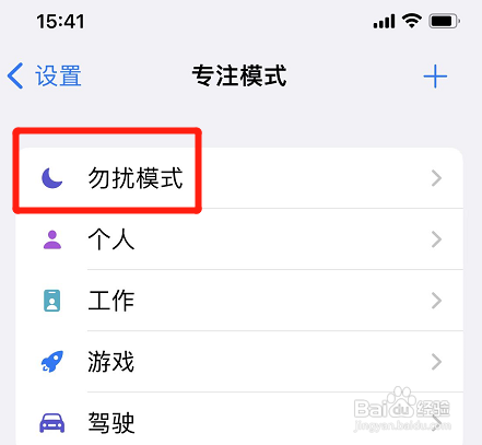 苹果手机勿扰模式锁屏变暗怎么办?
