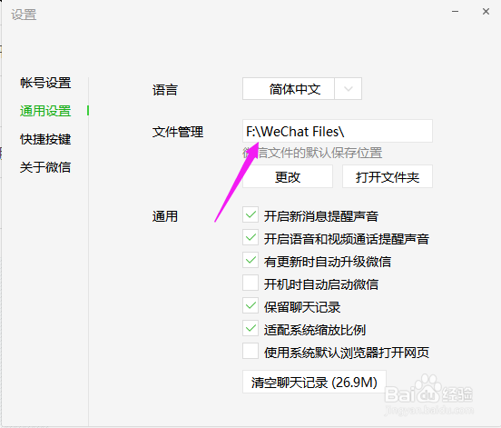 电脑版微信聊天记录保存在哪个文件夹