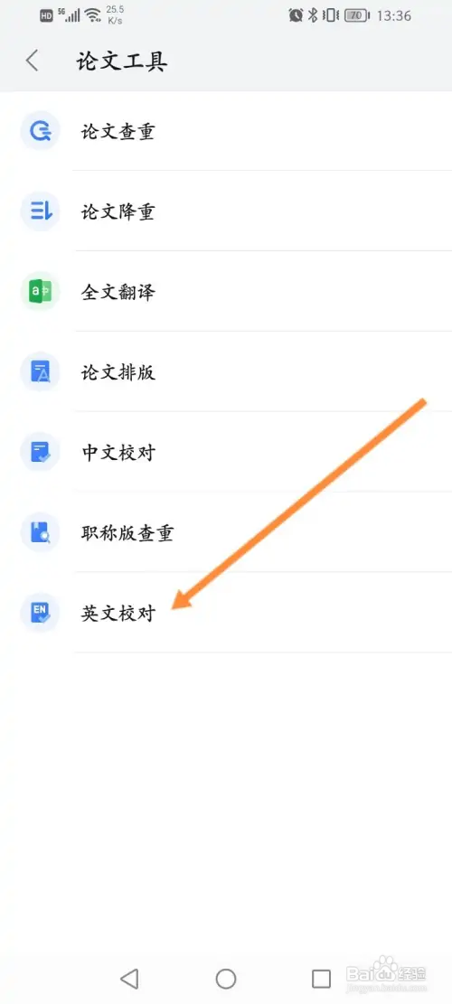 WPS软件怎样进行英文校对