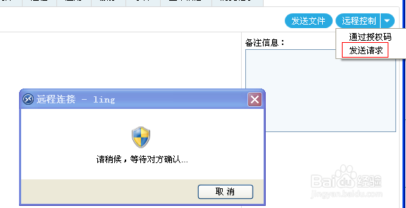 分享协通XT800远控软件助手版的求助流程