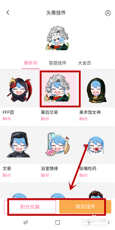 B站如何使用头像挂件？
