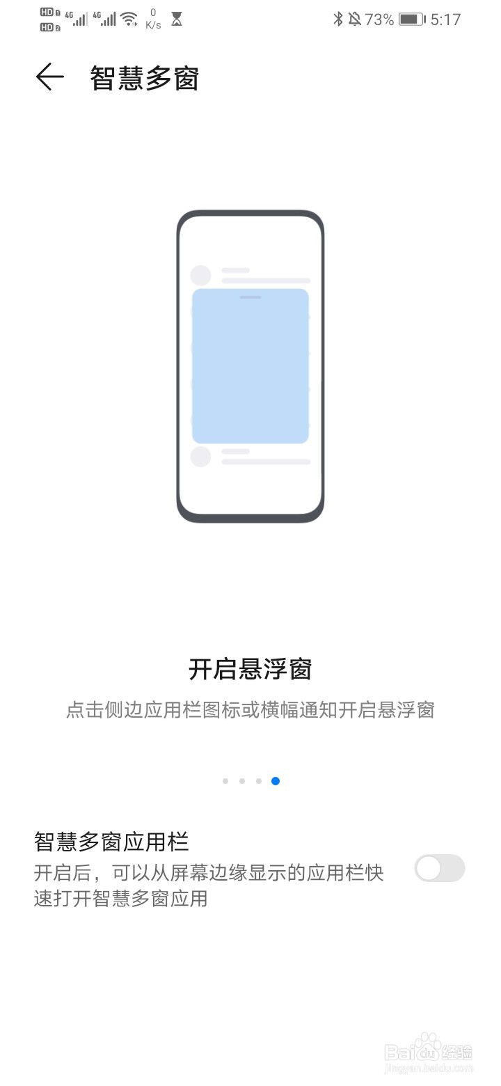 华为手机屏幕的小圆圈怎么去掉
