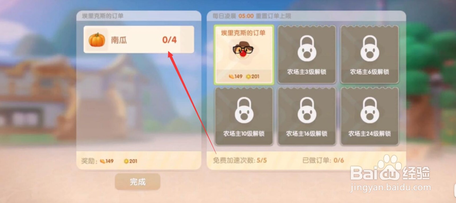 摩尔庄园如何种植南瓜
