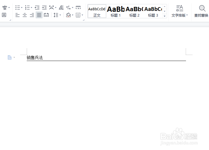 word怎么在文字下面加一条横线