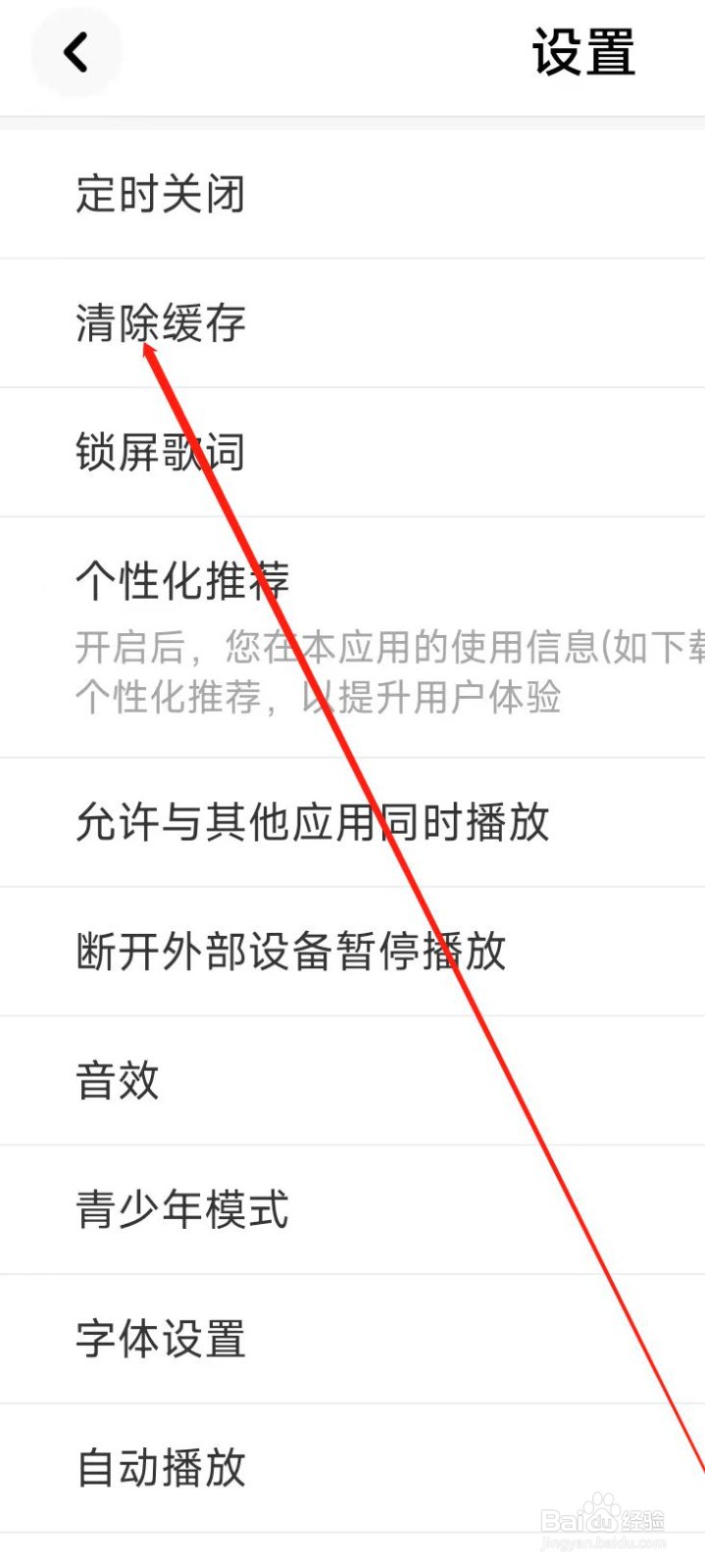 快音怎样清除缓存