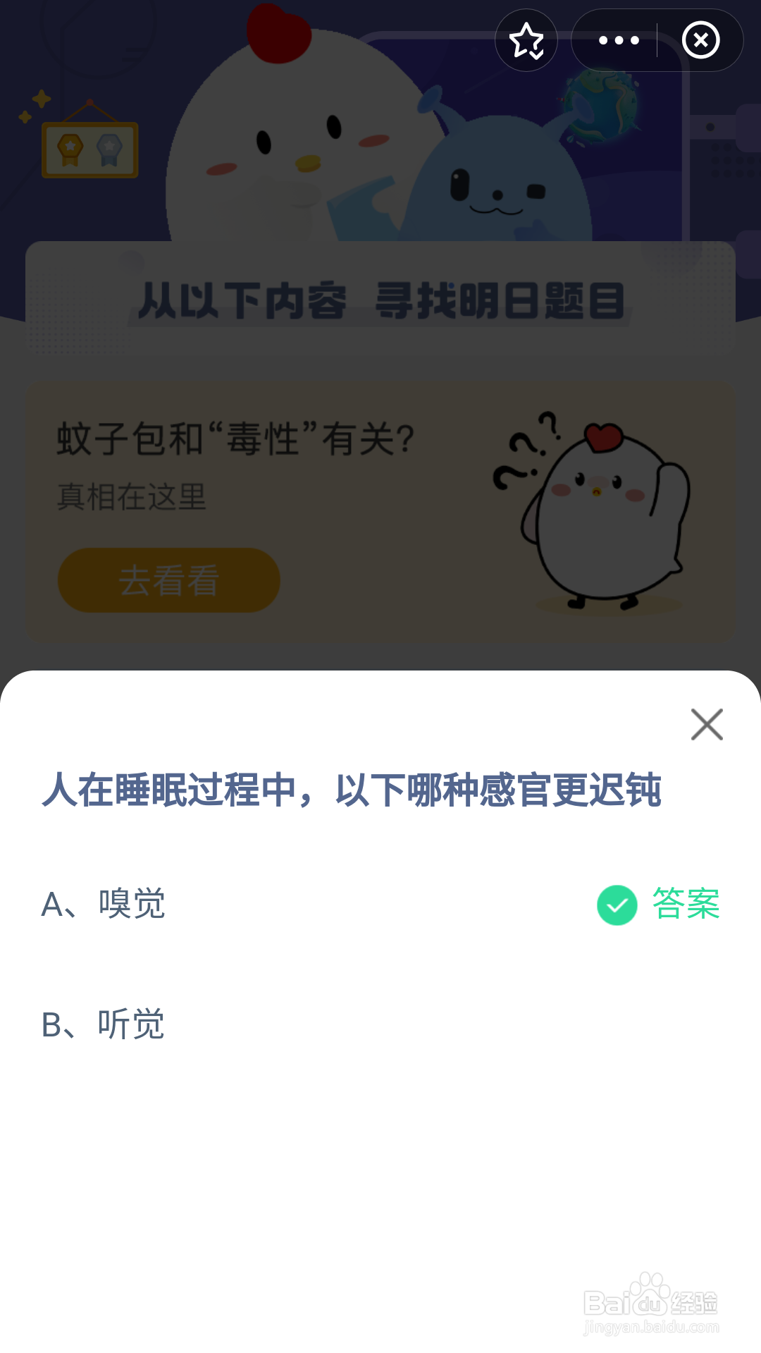 人在睡眠过程中以下哪种感官更迟钝是嗅觉吗