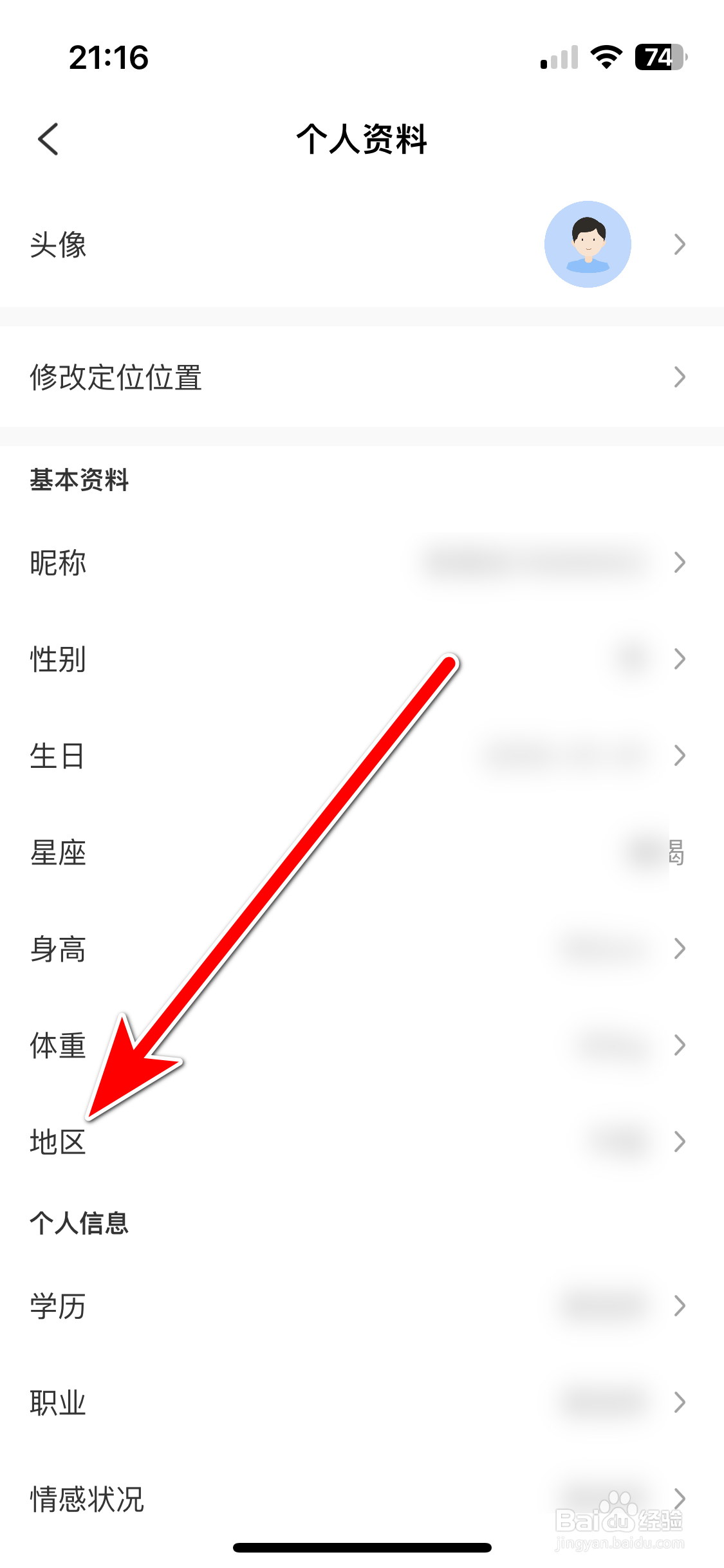 来乐如何设置个人所在地区