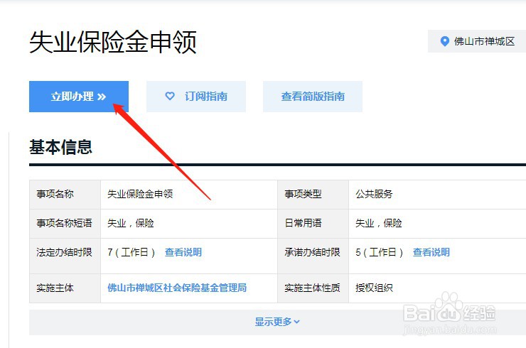 如何申请失业保险补贴