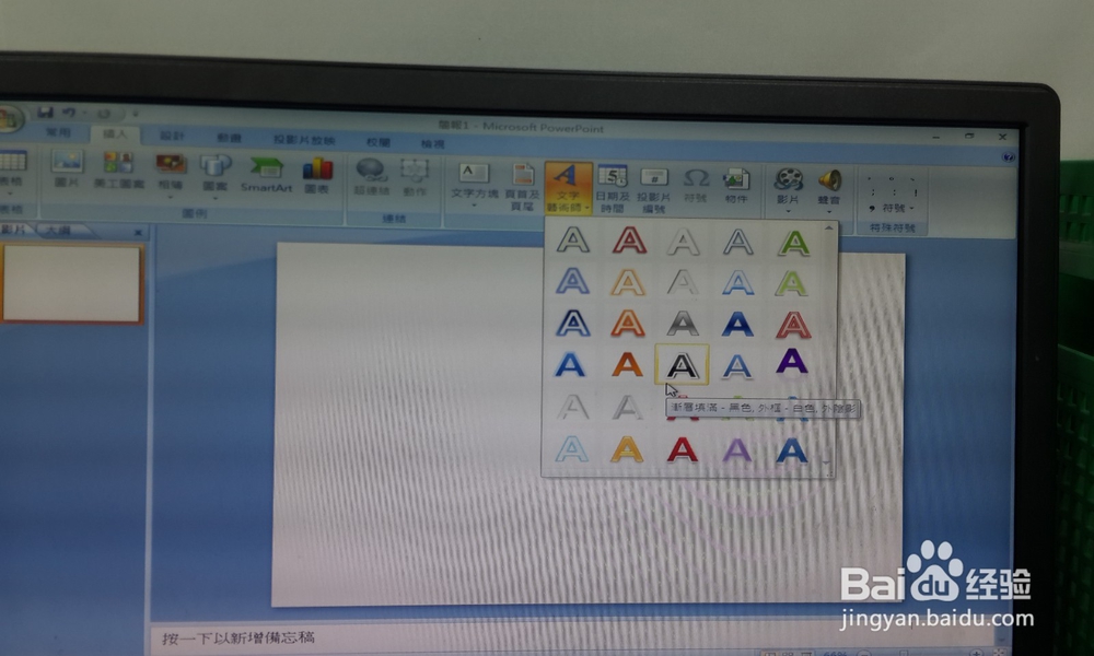 PPT中如何插入艺术字？