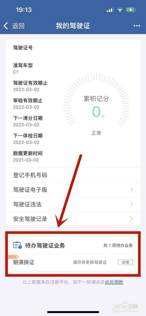 驾驶证如何操作期满换证