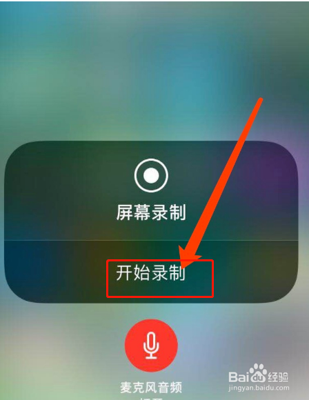 iphone手机怎么录屏？