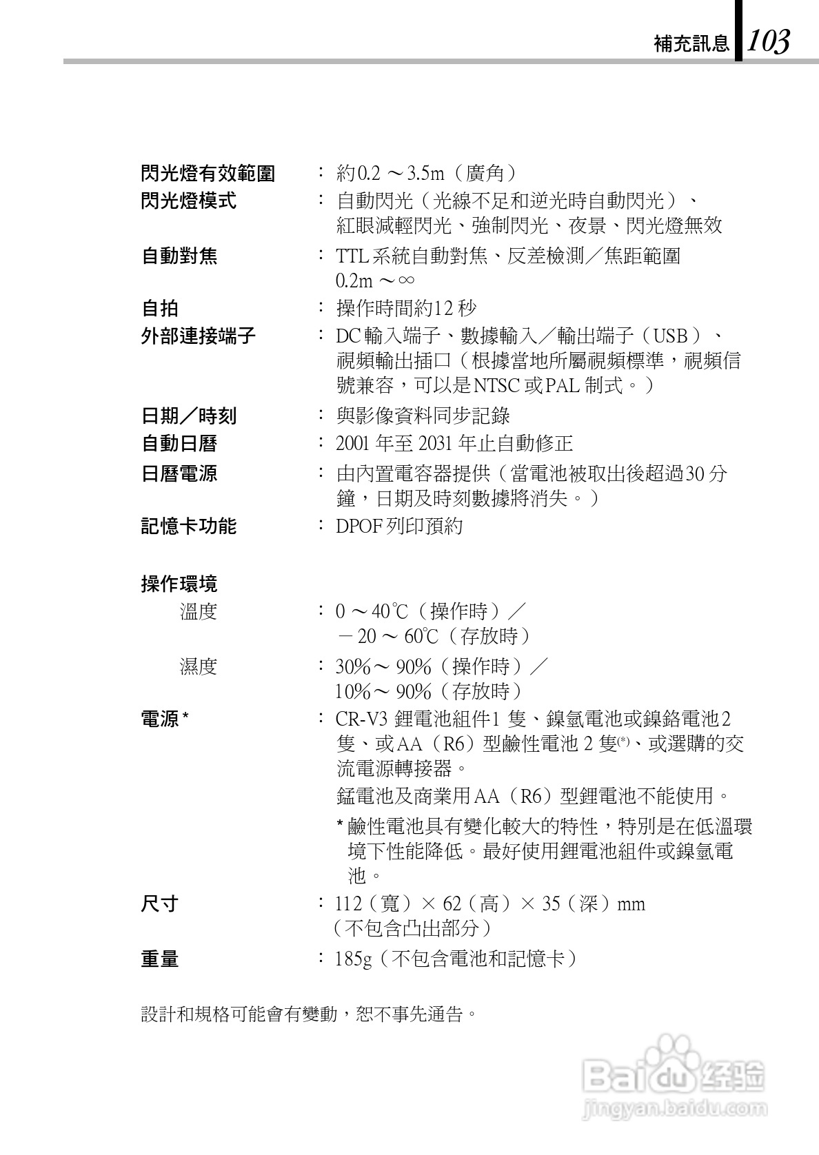 OLYMPUS数码照相机D-150Zoom使用说明书:[11]