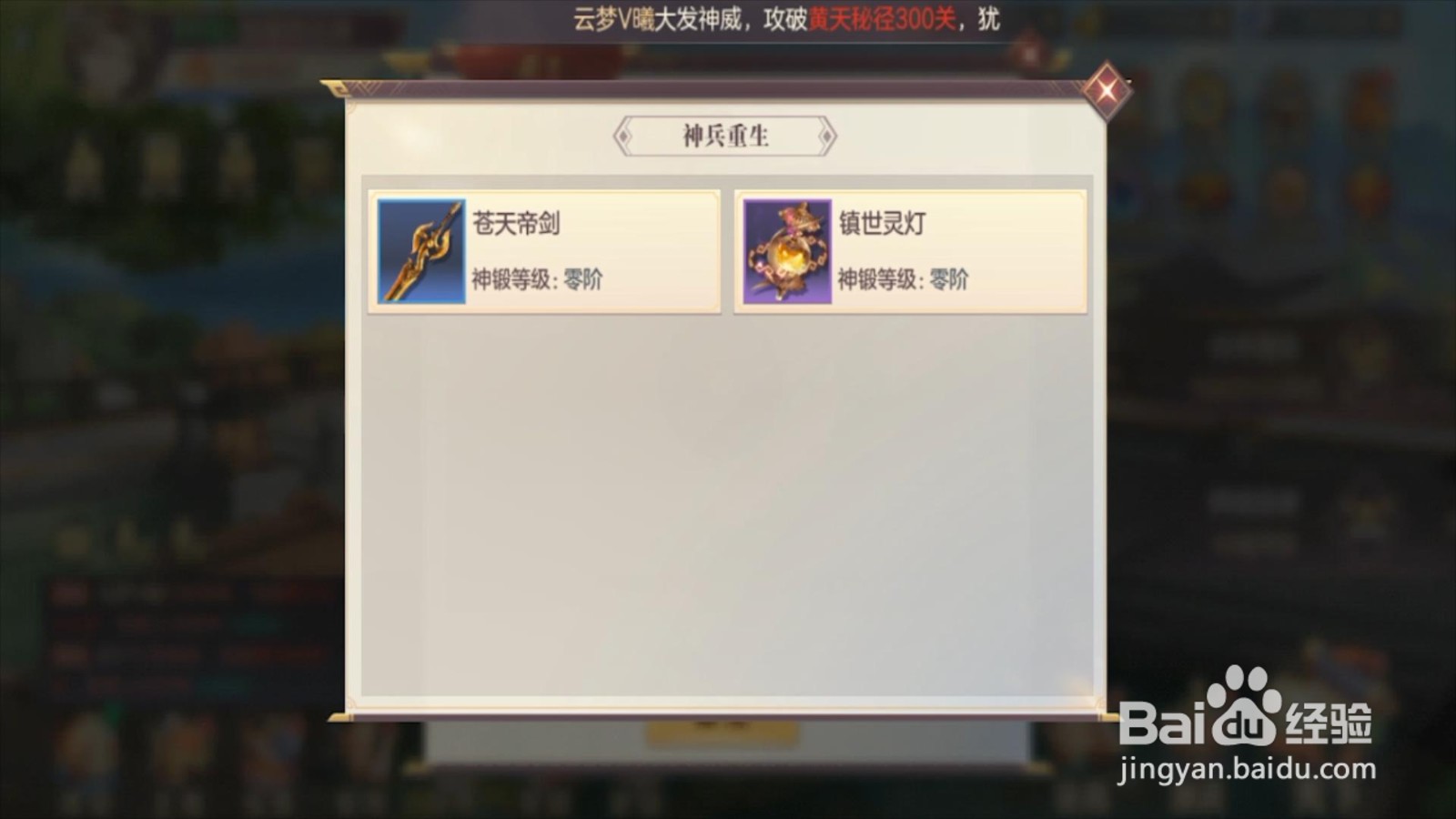三国志幻想大陆怎么重生神兵