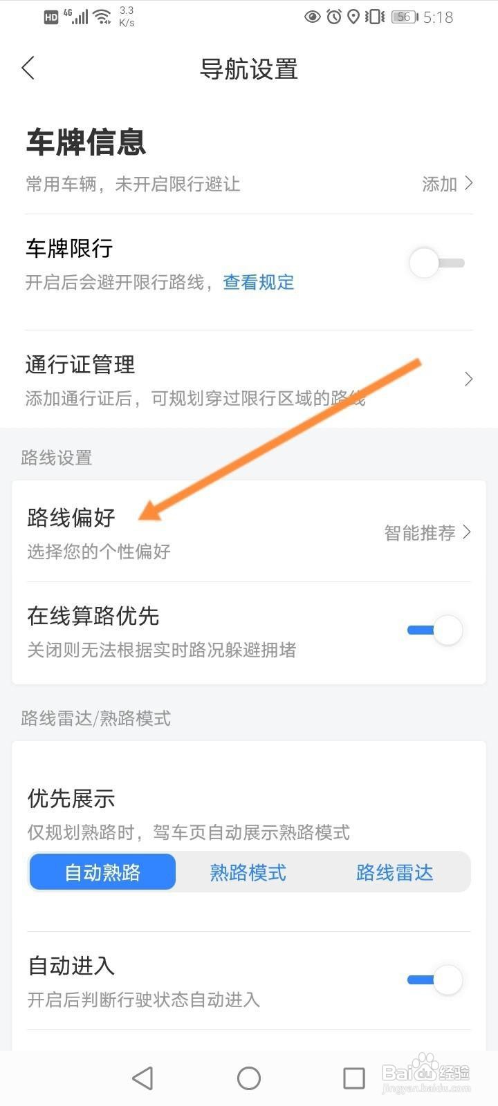 百度地图怎么修改路线偏好