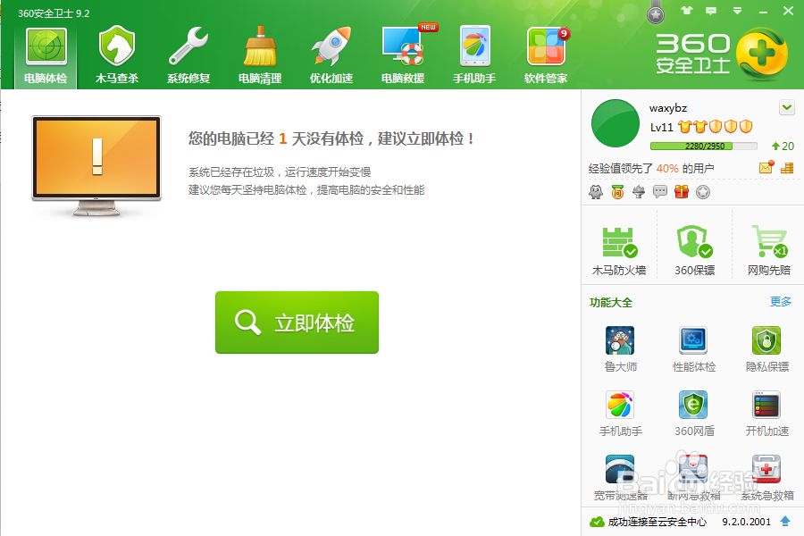 360安全卫士9.2如何设置默认软件
