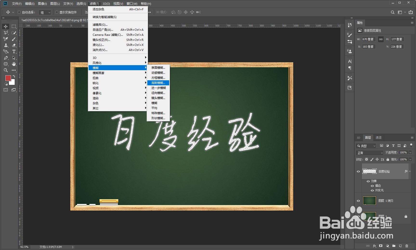 如何利用PS打造粉笔字体效果？