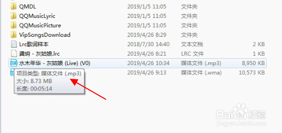QQ音乐怎样转为MP3格式