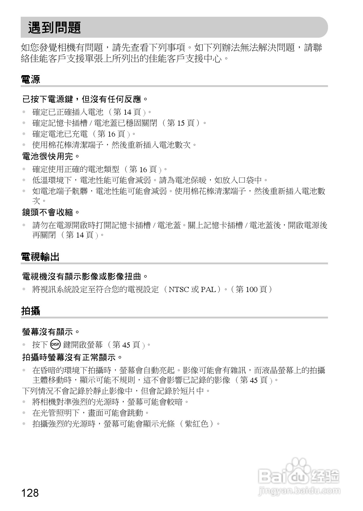 Canon PowerShot A1000IS 数码相机使用说明书:[13]