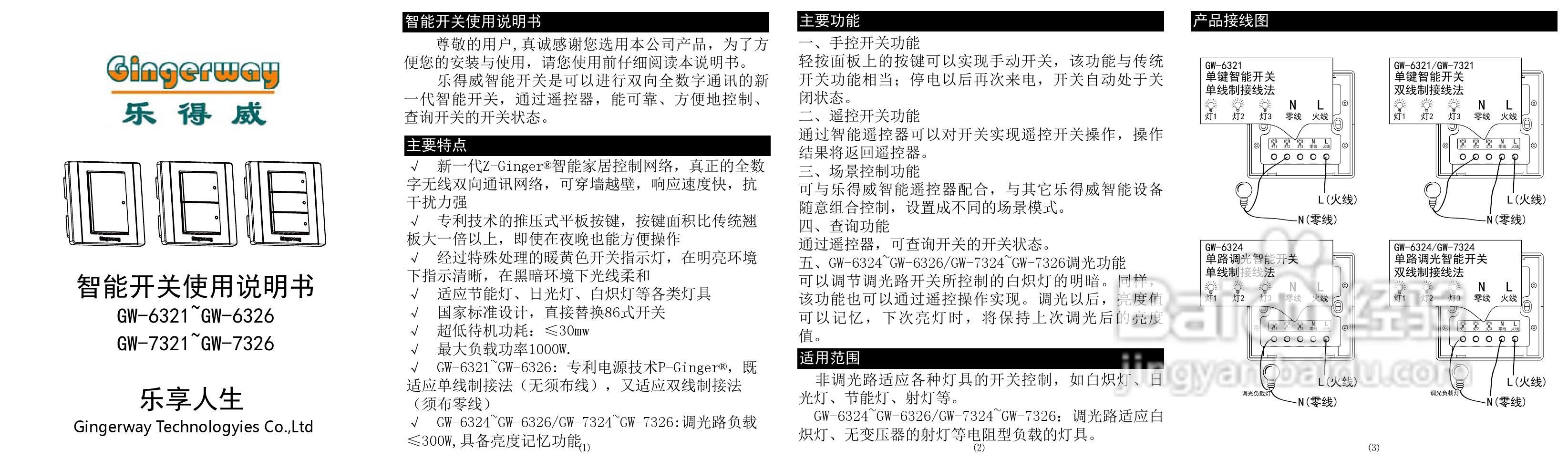 乐得威GW-7321型智能开关器说明书