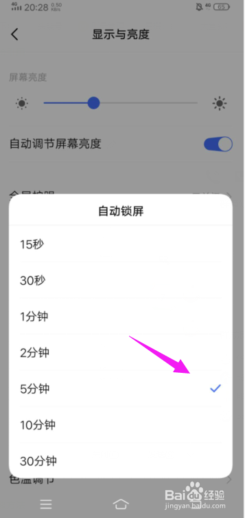 vivo怎么设置自动熄屏时间