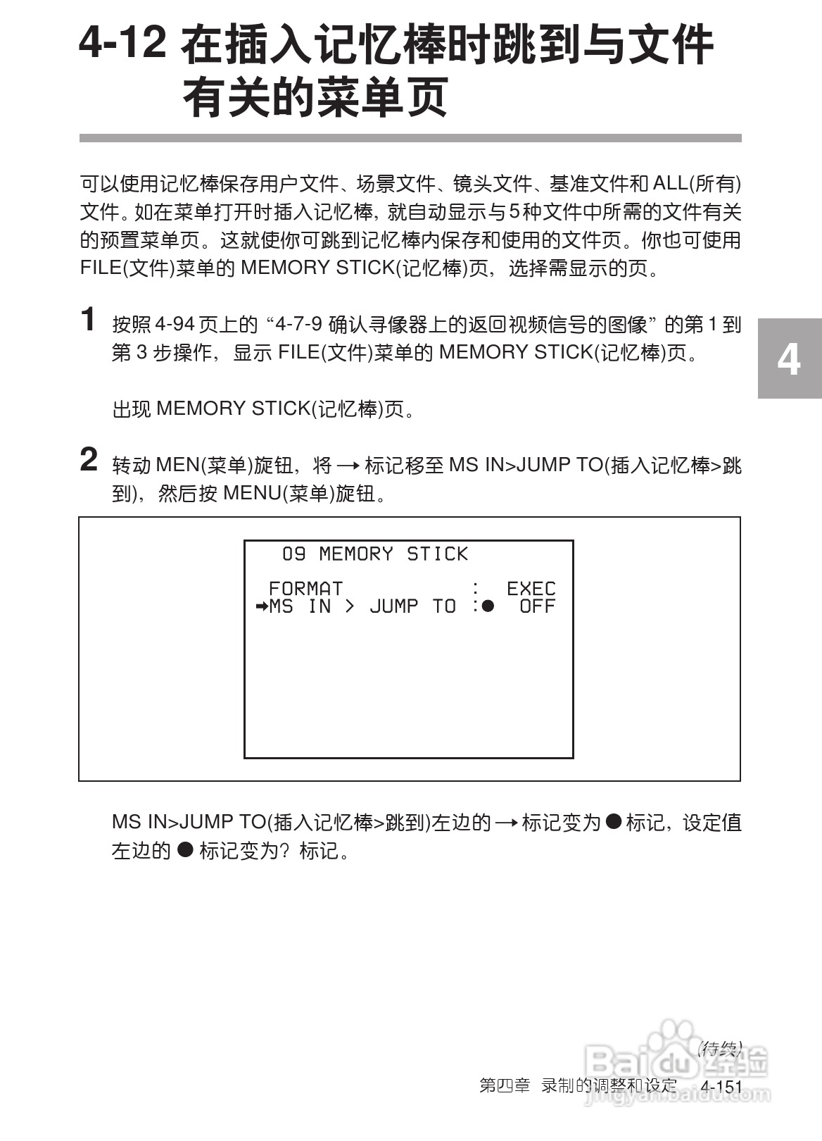SONY HDW-730/HDW-750/HDW-750P高清晰度摄录一体机使:[22]