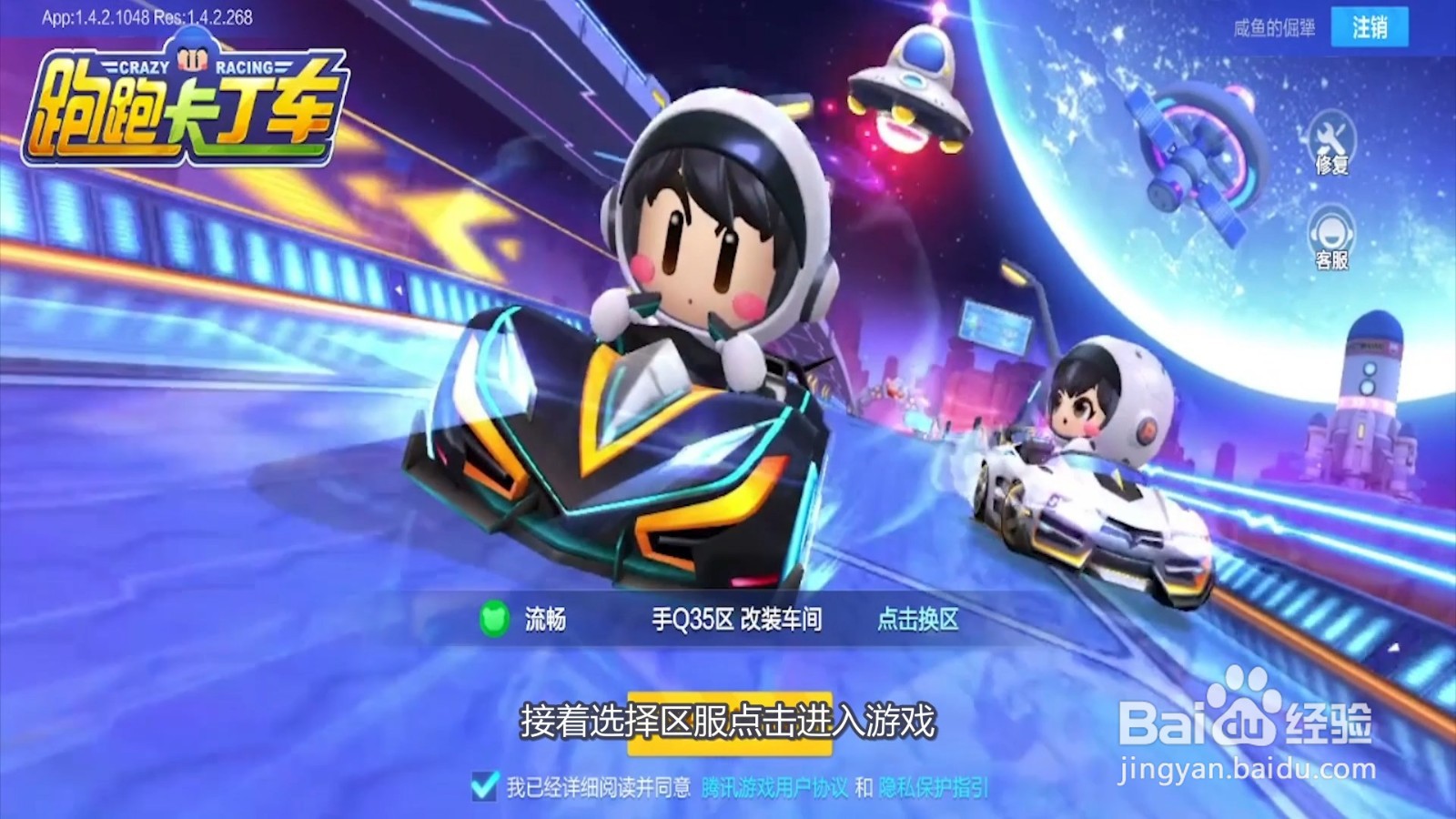 跑跑卡丁车无法行驶赛道捷径该如何解决？