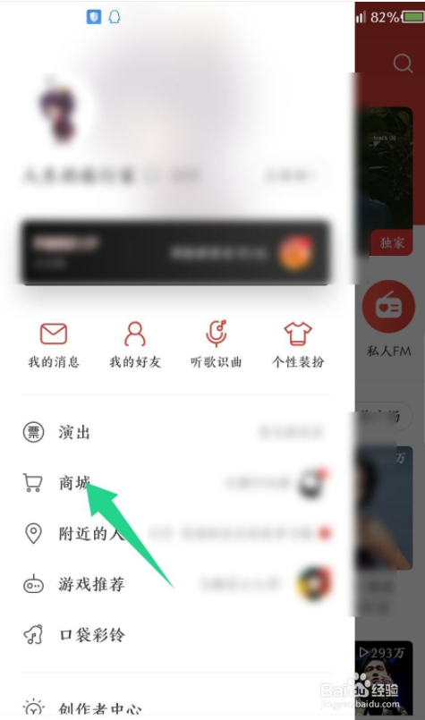 网易云音乐怎么查看订单