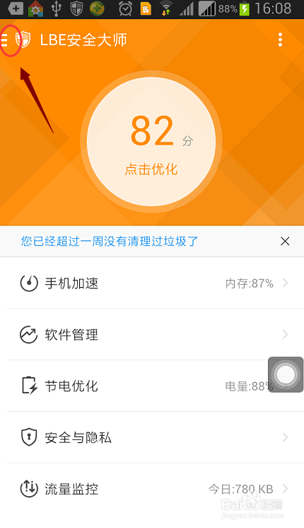 微信无法获取摄像头怎么办?
