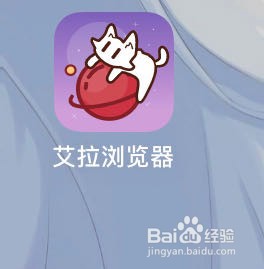 <b>如何使用艾拉浏览器拦截广告</b>