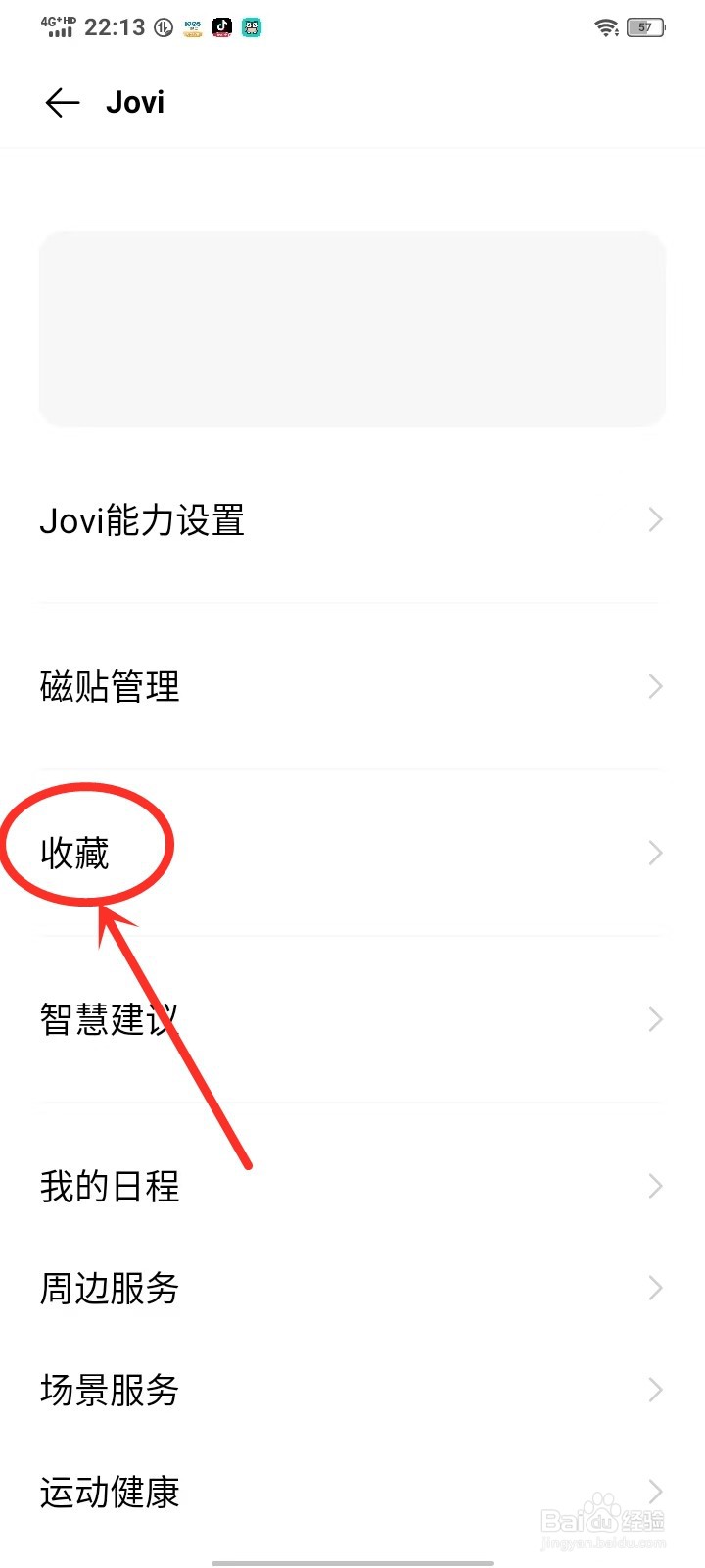 vivo手机按住屏幕会出现收藏怎么取消
