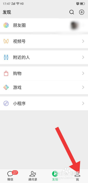 如何去掉微信朋友圈的提醒小红点