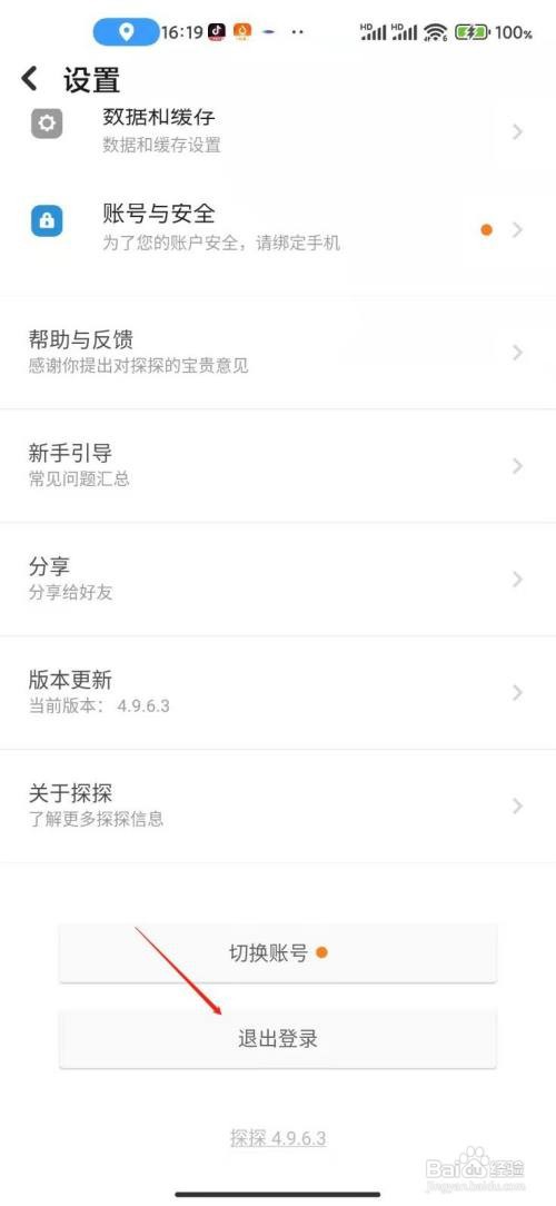 探探app怎么退出登录？